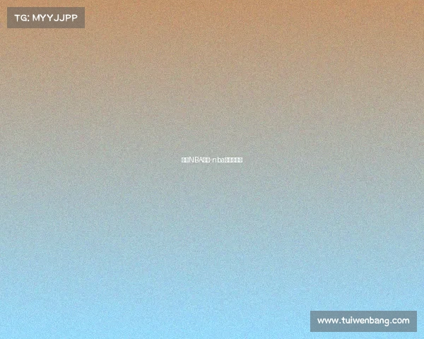 咋天NBA赛事-nba今天赛程表